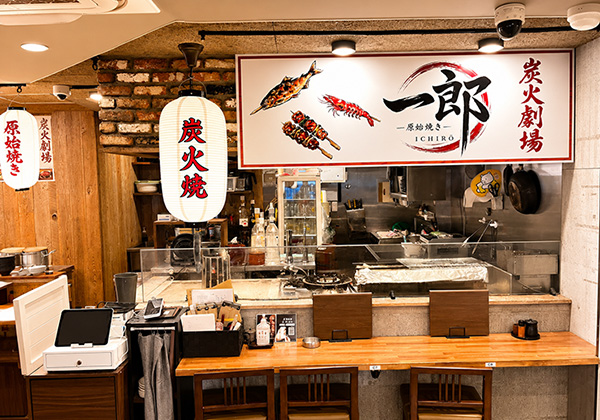 原始焼き 一郎